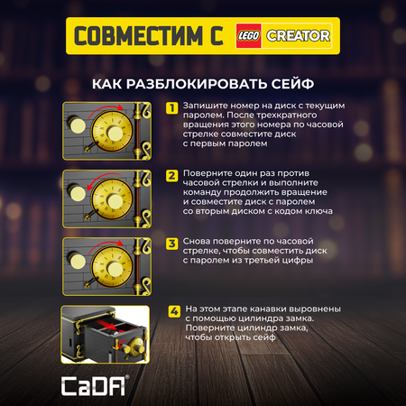 Конструктор CaDa The Secret of Safe C71006W