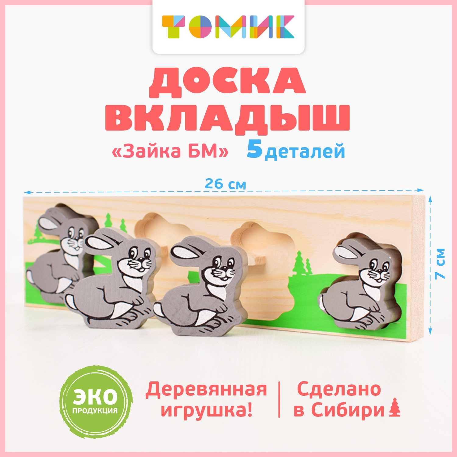 Рамка-вкладыш Томик развивающая игрушка Зайки 5 деталей - фото 1