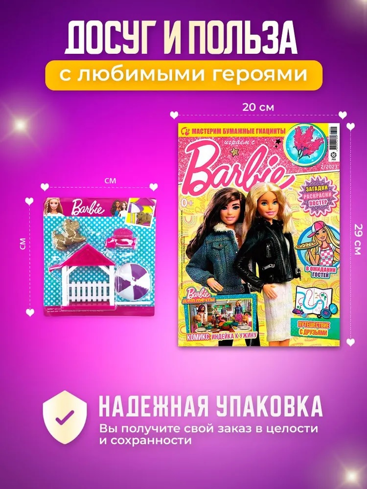 Журналы Barbie Комплект для детей Играем с Барби - фото 3