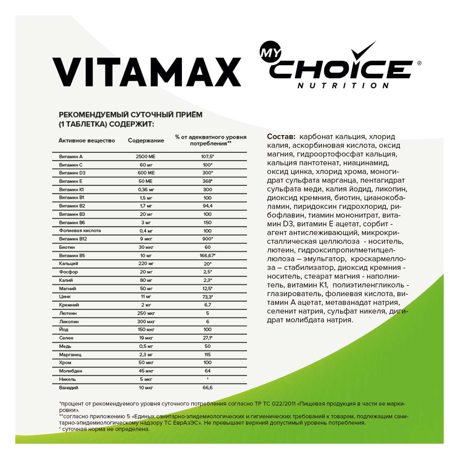 Комплексная пищевая добавка MyChoice Nutrition Vitamax 60таблеток - фото 2
