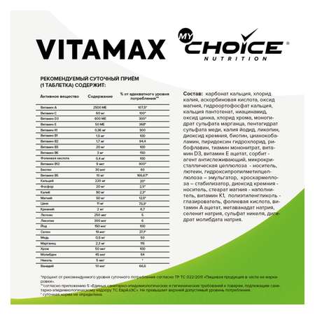 Комплексная пищевая добавка MyChoice Nutrition Vitamax 60таблеток