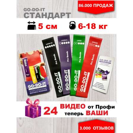 Резинки GO-DO-IT для фитнеса STANDARD 4 шт 7 - 18 кг