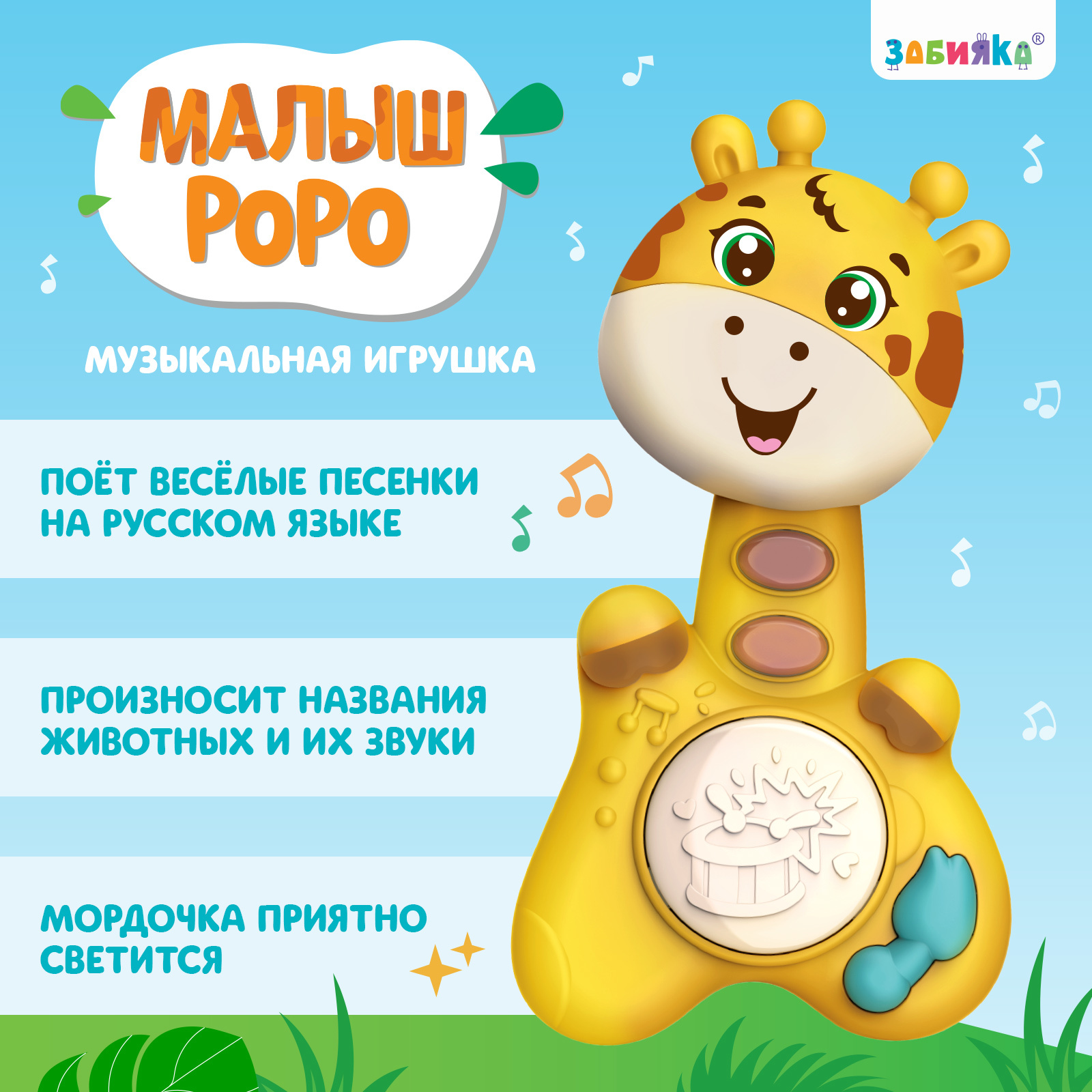 Музыкальная игрушка Zabiaka «Малыш Роро» звук свет цвет жёлтый - фото 1