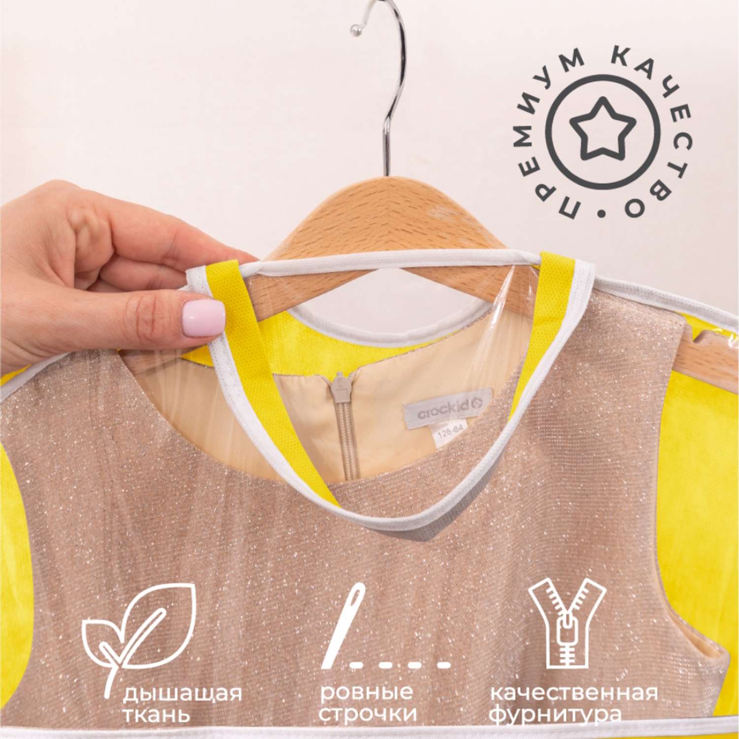 Чехол для одежды детский Всё на местах с карманами длинный 110х50 см желтый - фото 7