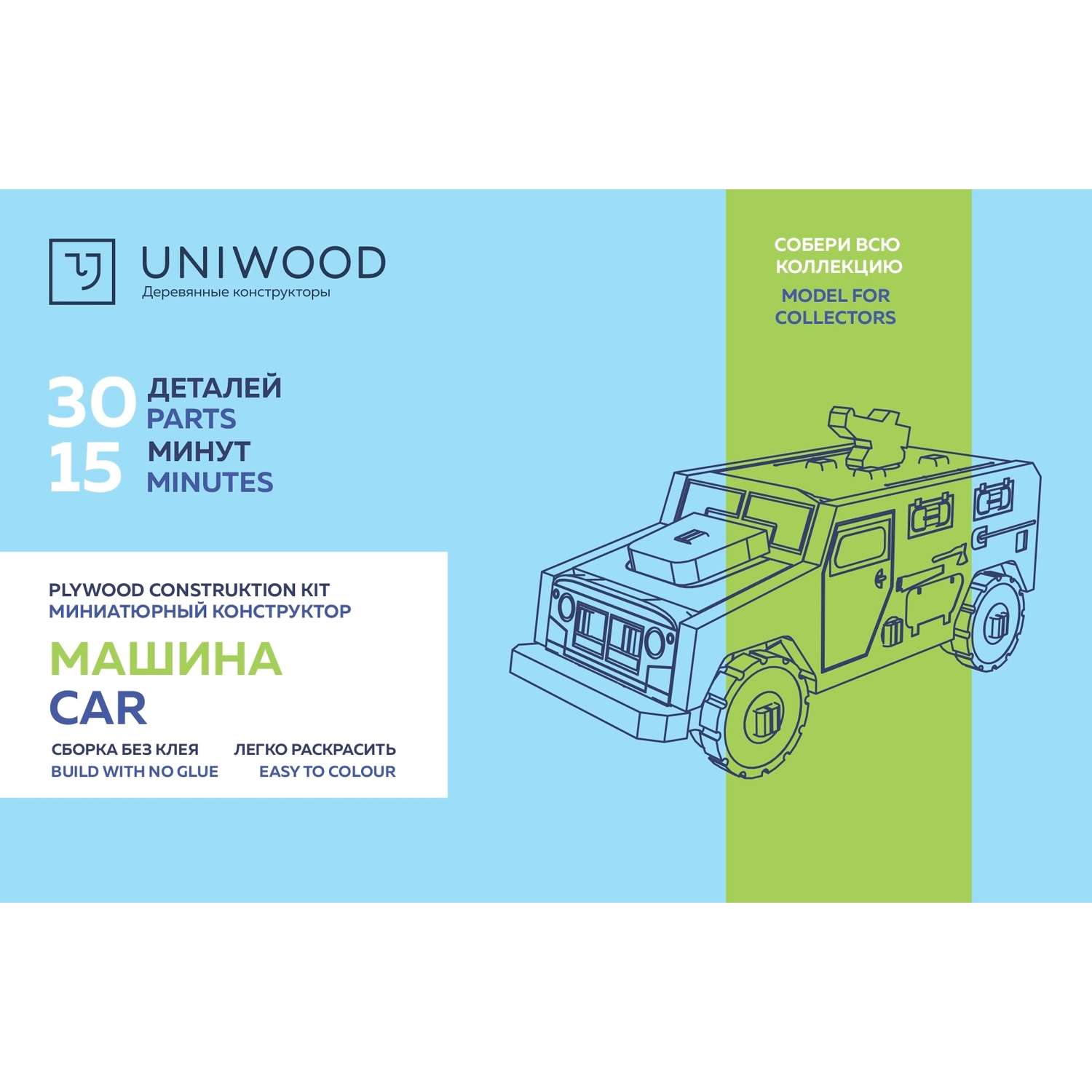 Конструктор Uniwood Unit Бронеавтомобиль военный 30 элементов 3011430114 3011430114 - фото 5
