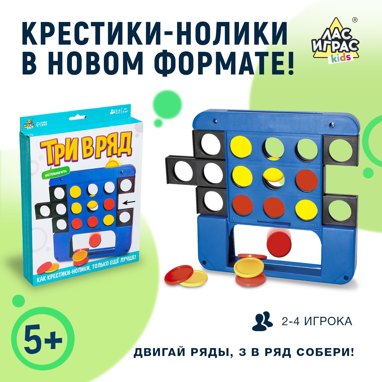 Настольная игра Лас Играс KIDS «Три в ряд» купить по цене 500 ₽ в  интернет-магазине Детский мир