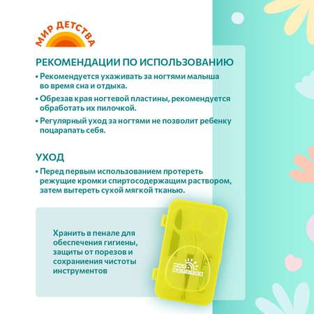 Маникюрный набор Мир Детства