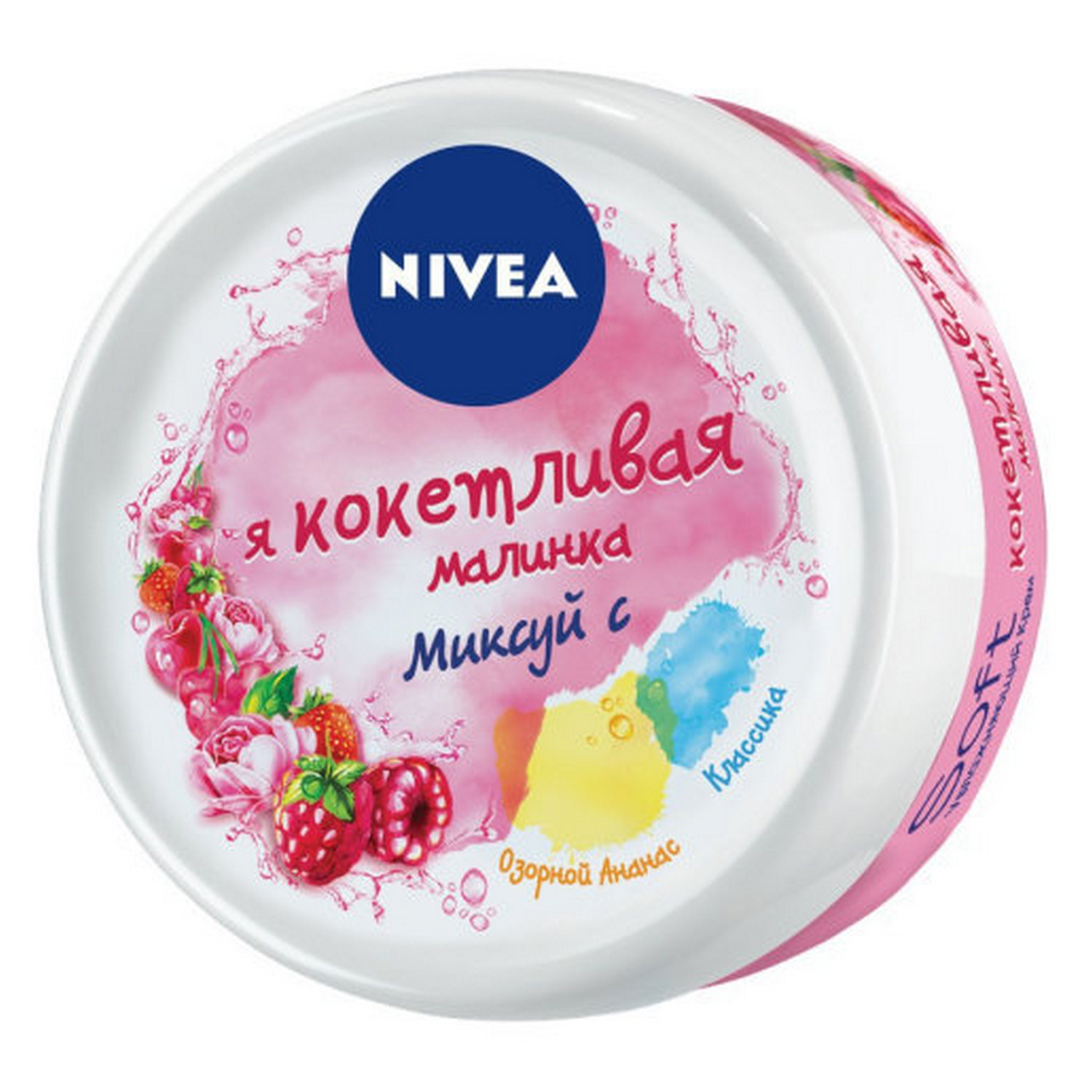 Крем NIVEA Soft Кокетливая Малинка 100 мл - фото 1