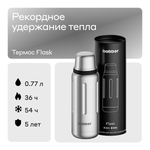 Термос 770 мл для напитков Bobber Flask матовый