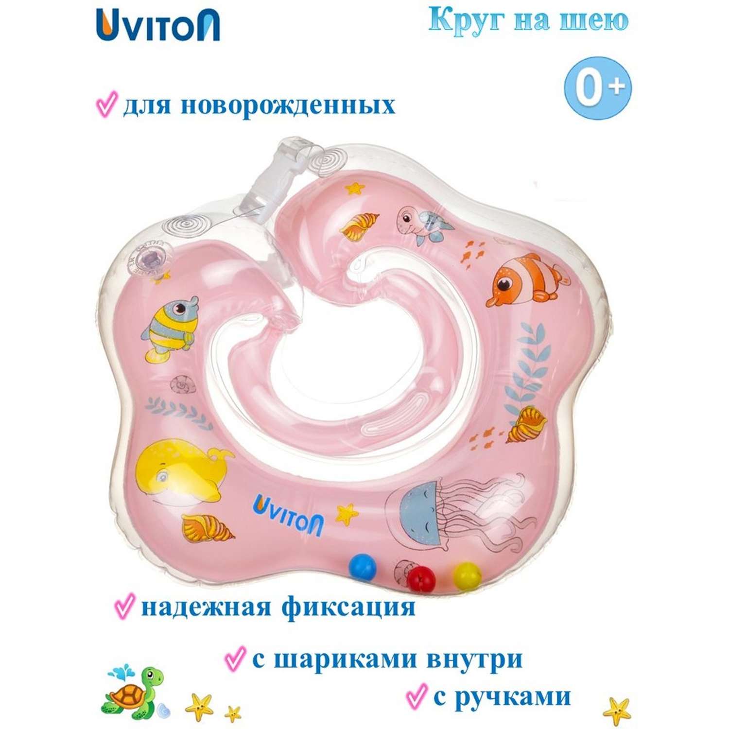Круг на шею с ручками Uviton для новорожденных Зефир - фото 1