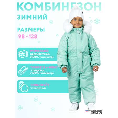 Комбинезон KiMMi co