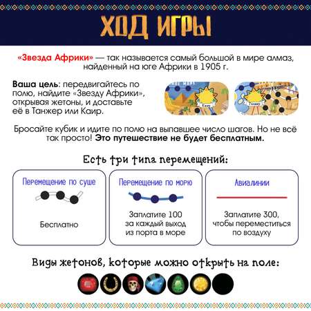 Настольная игра Лас Играс KIDS «Звезда Африки»