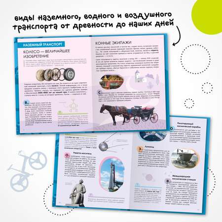 Книга МОЗАИКА kids Детская энциклопедия Транспорт