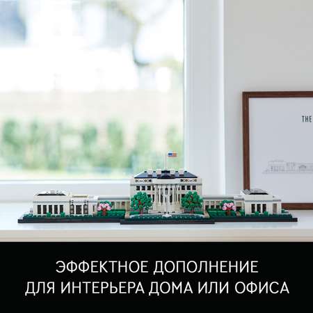 Конструктор LEGO Architecture Белый дом 21054