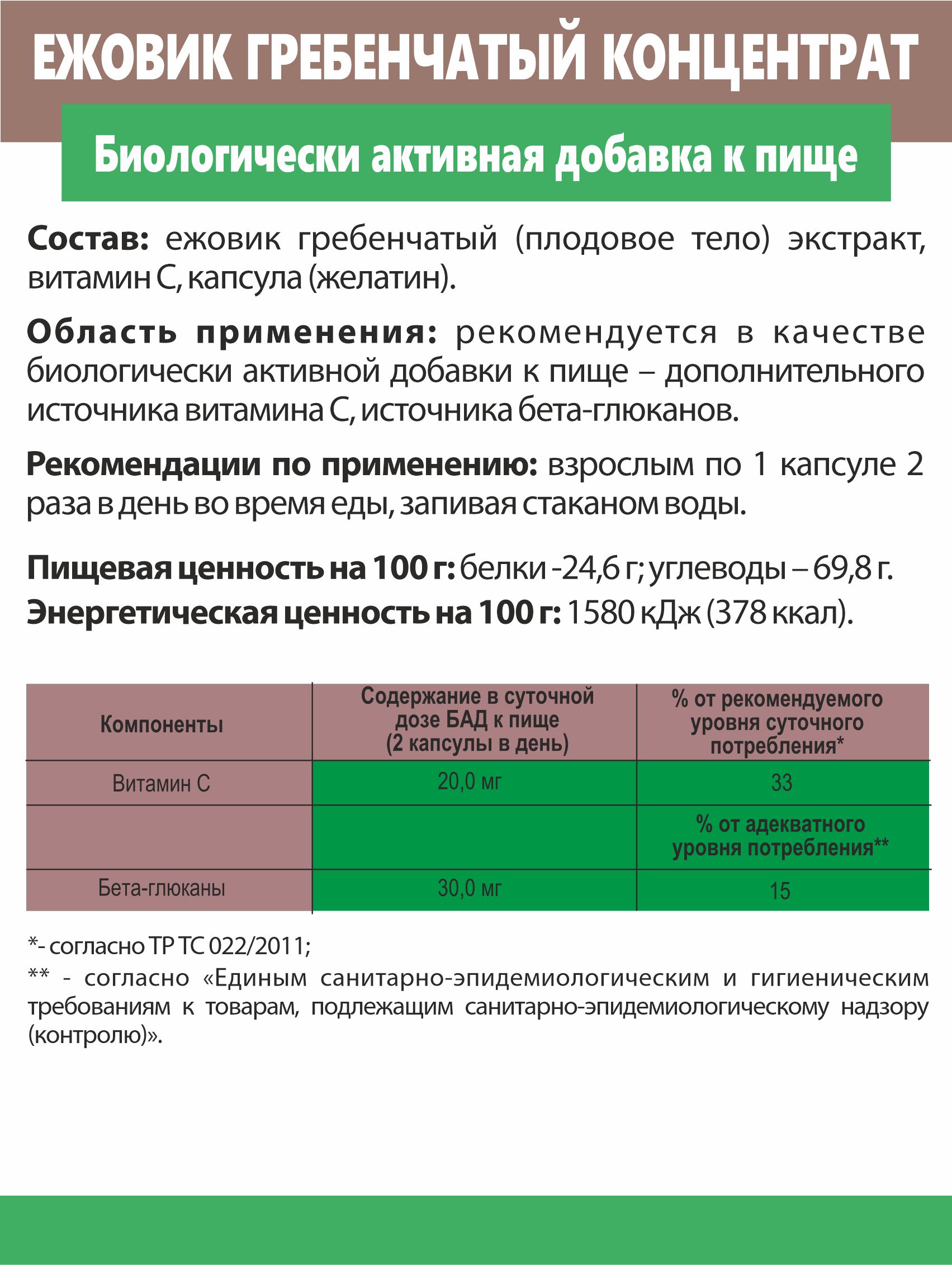 БАД к пище Алтайские традиции Концентрат Ежовик гребенчатый для мозговой активности 60 капсул - фото 5