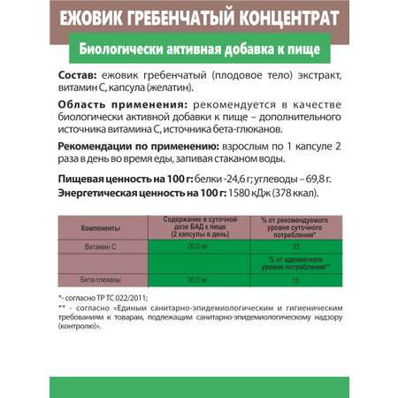 БАД к пище Алтайские традиции Концентрат Ежовик гребенчатый для мозговой активности 60 капсул