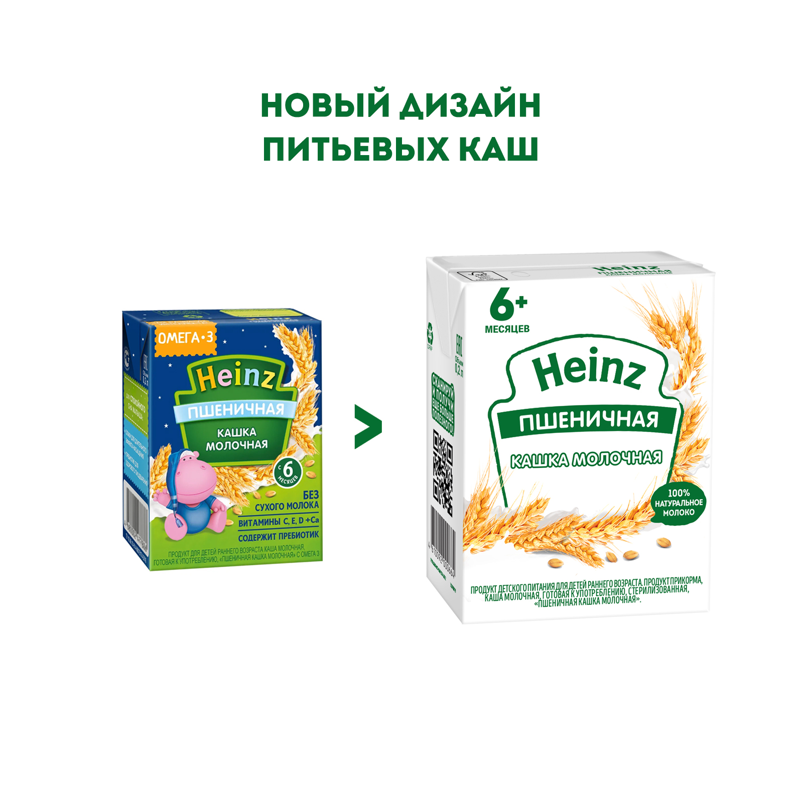 Каша молочная Heinz пшеница 200мл с 6месяцев - фото 2