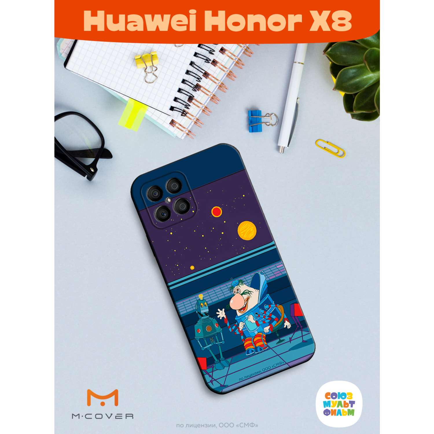 Силиконовый чехол Mcover для смартфона Honor X8 Союзмультфильм Громозека и  робот купить по цене 430 ₽ в интернет-магазине Детский мир