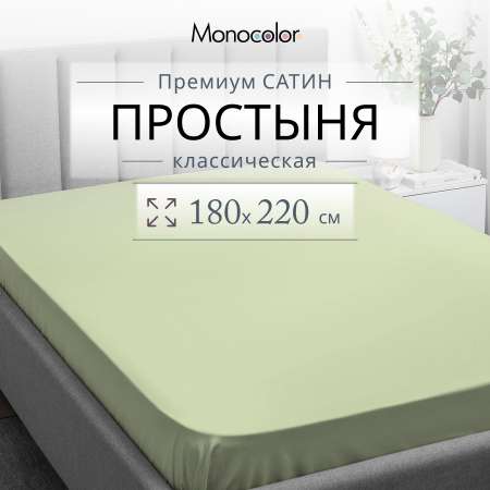 Простыня Monocolor 2-спальный 4564C-1 оливковый