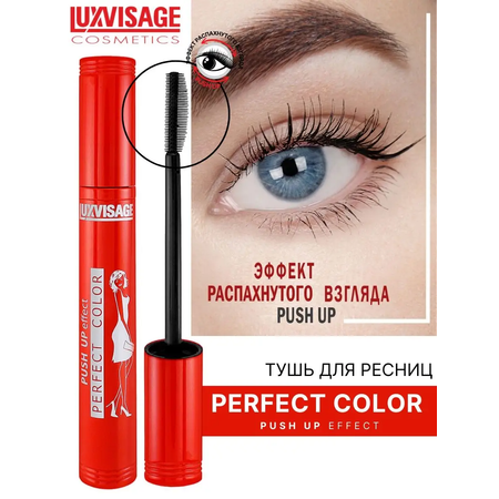 Тушь для ресниц Luxvisage Perfect Color Push Up Effect 9г