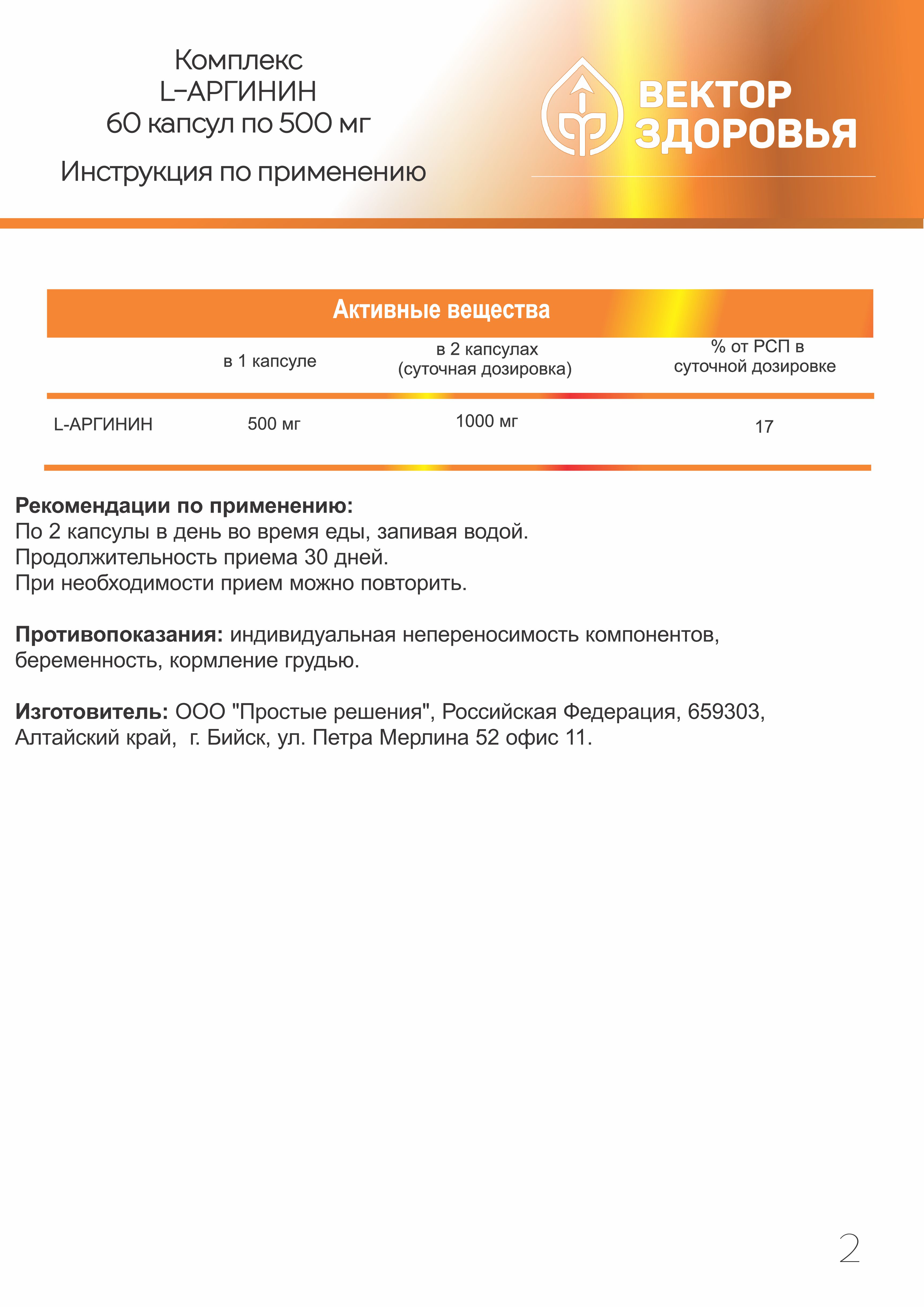 Концетраты пищевые Алтайские традиции Комплекс L-Аргенин 60 капсул - фото 7