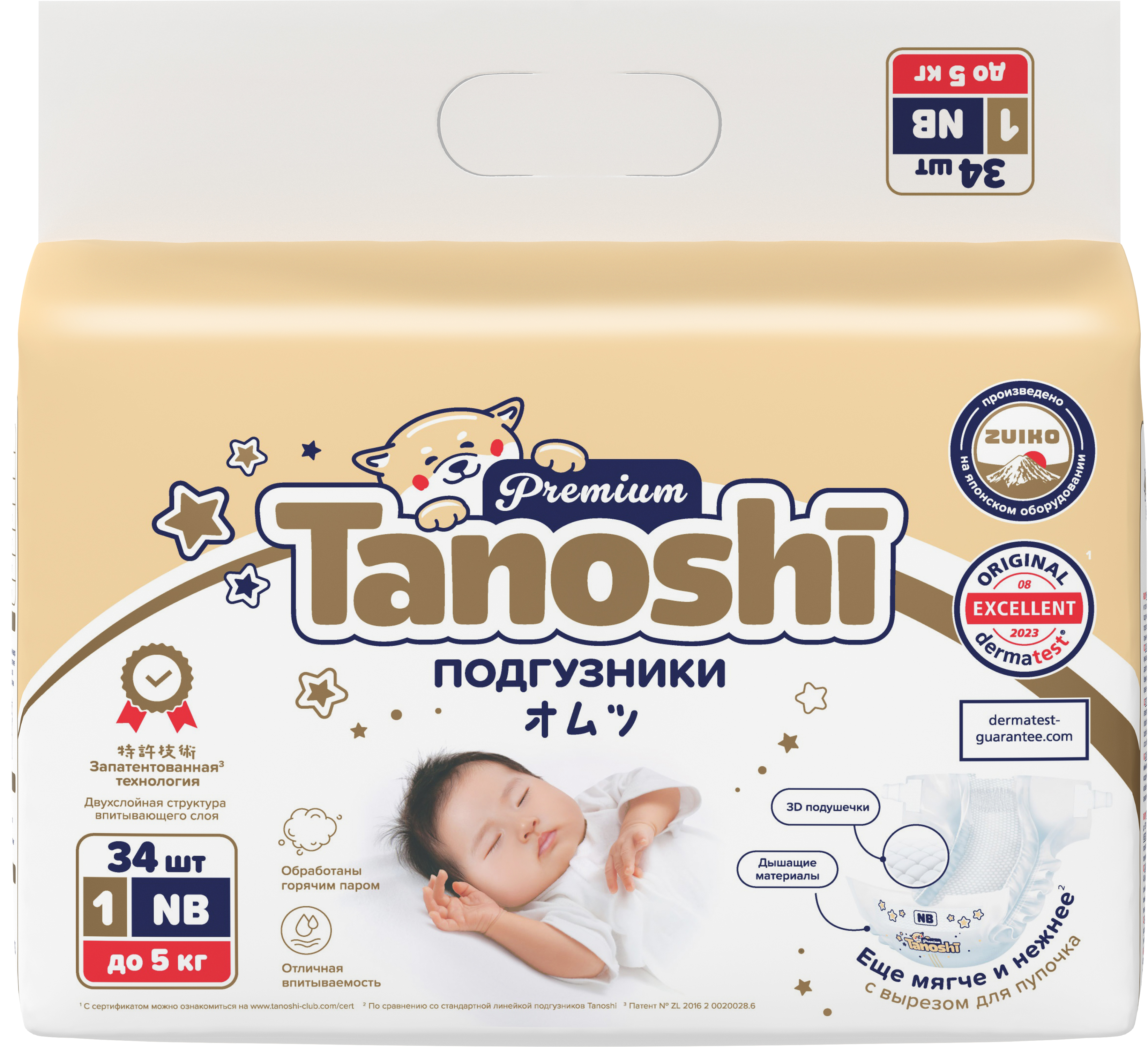 Подгузники Tanoshi Premium для новорожденных NB до 5кг 34шт - фото 8