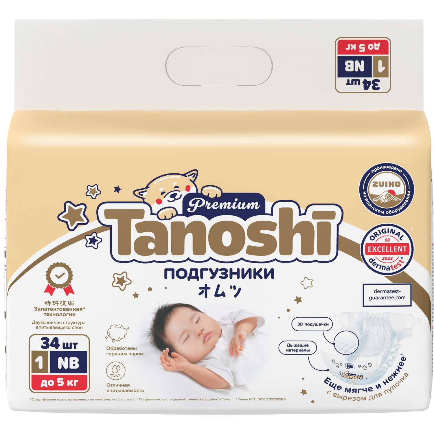 Подгузники Tanoshi Premium для новорожденных NB до 5кг 34шт - фото 8