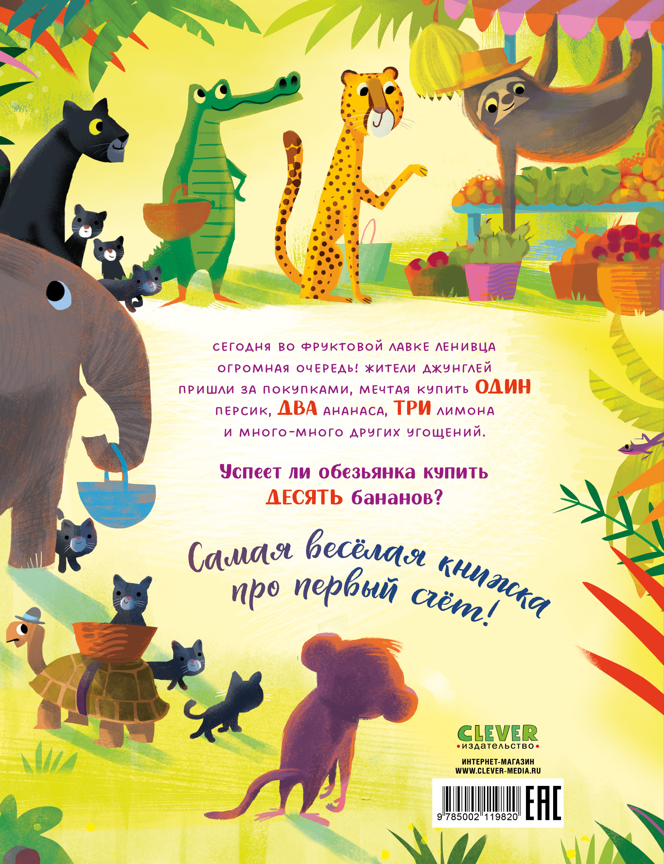 Книжки-картинки Clever 10 бананов - фото 7