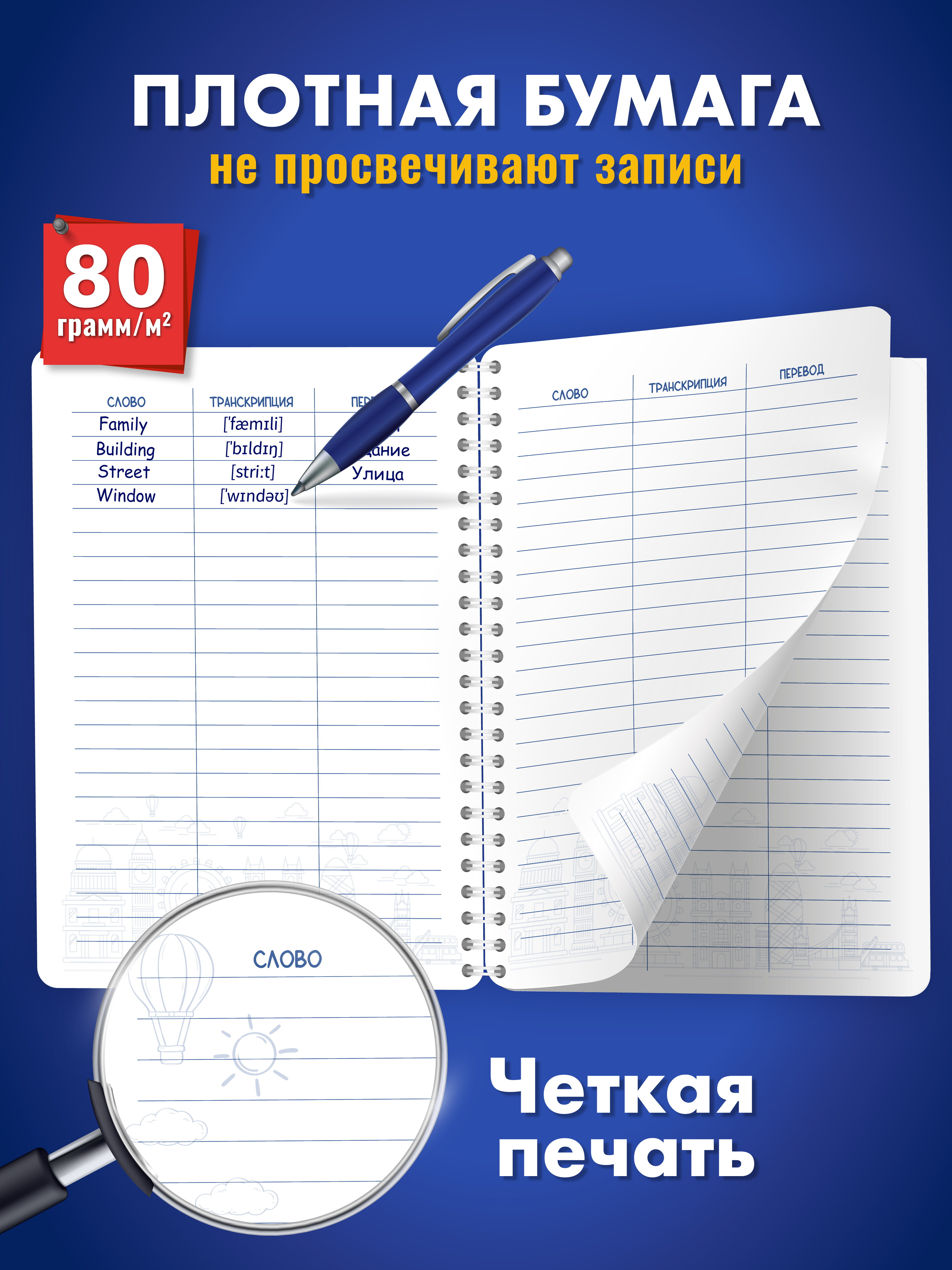 Тетрадь-словарь ШКОЛЬНЫЙ МИР для записи английских слов с транскрипцией А5 - фото 3