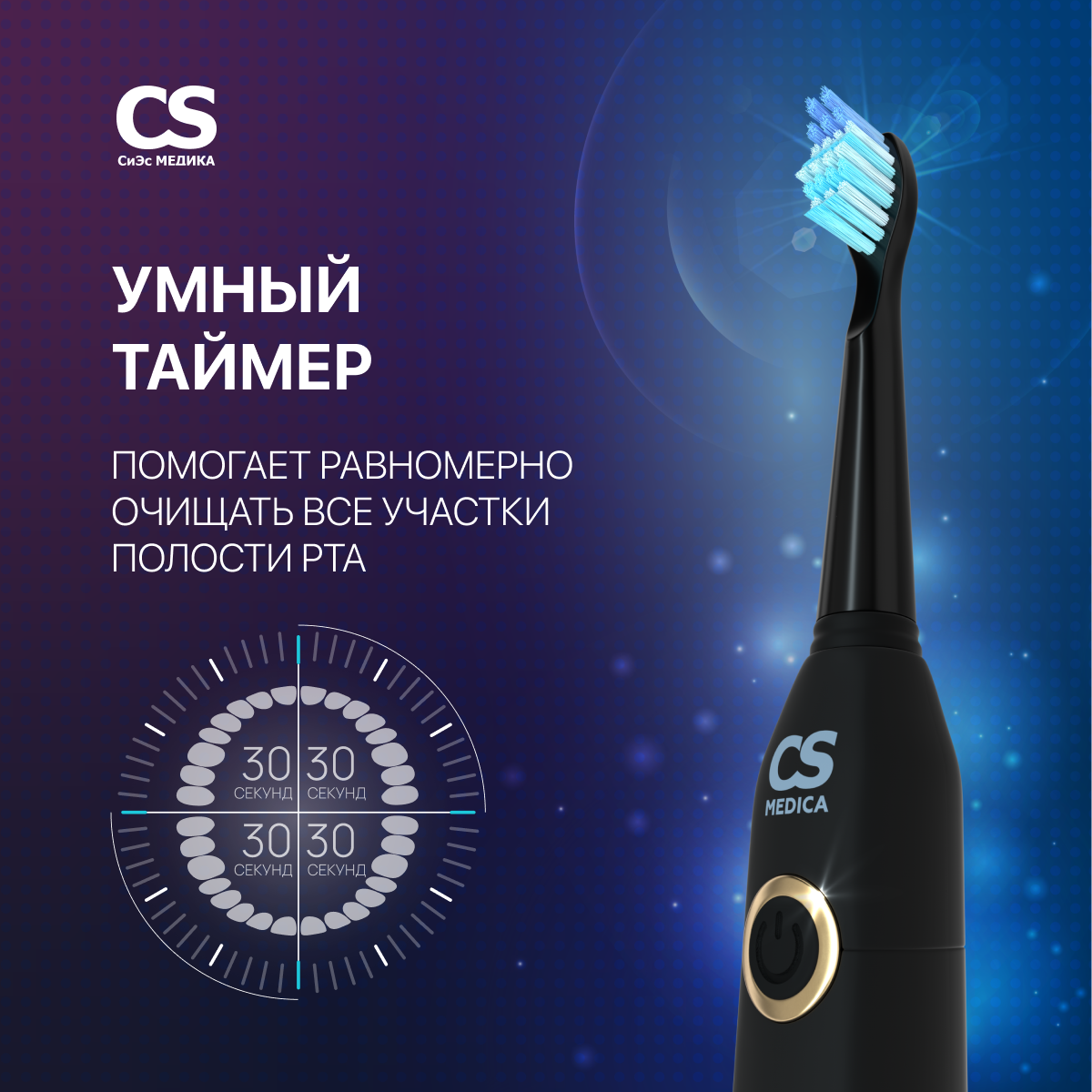 Зубная щетка CS MEDICA Sonicmax cs-234 черная 5 насадок - фото 4