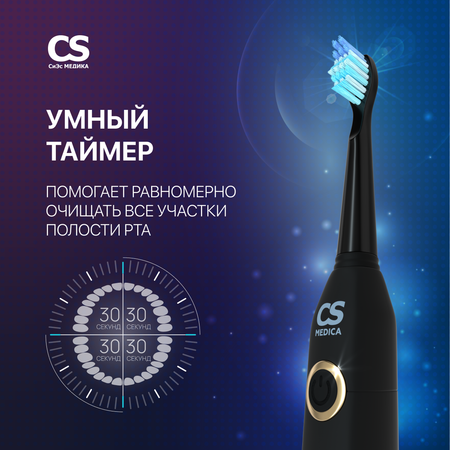 Зубная щетка CS MEDICA Sonicmax cs-234 черная 5 насадок