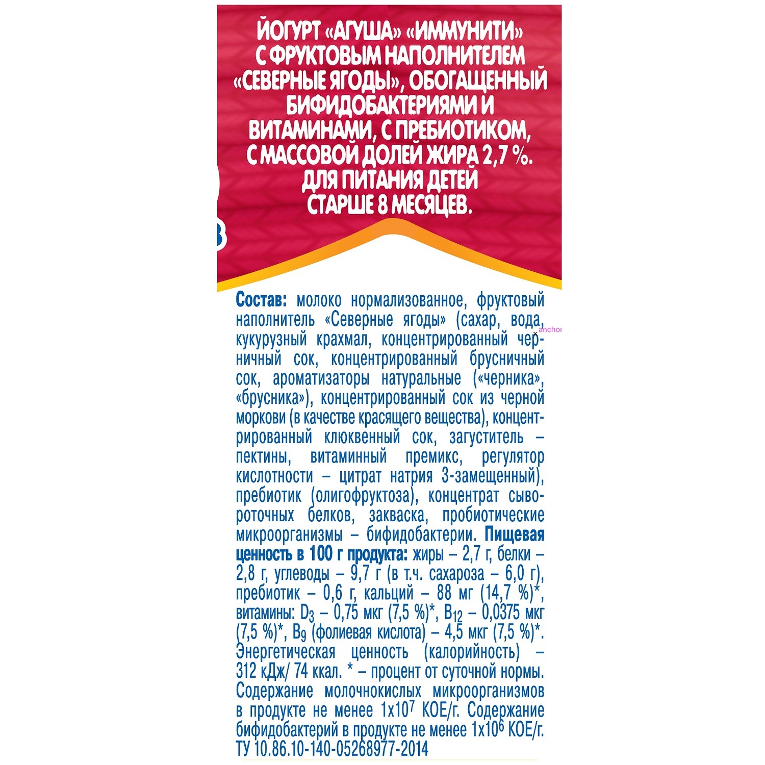 Йогурт питьевой Агуша северные ягоды черника-брусника-клюква 2.7% 200г с 8 месяцев - фото 2