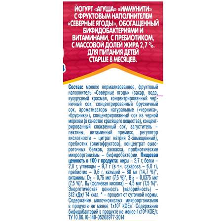 Йогурт питьевой Агуша северные ягоды черника-брусника-клюква 2.7% 200г с 8 месяцев