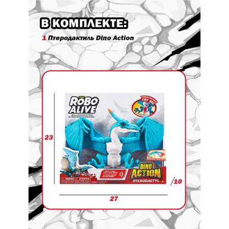 Игрушка Zuru Robo Alive Птеродактиль 7173