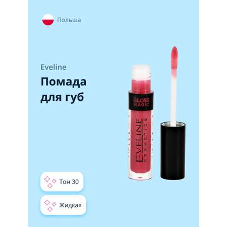 Помада для губ EVELINE Gloss magic lip laquer жидкая тон 30