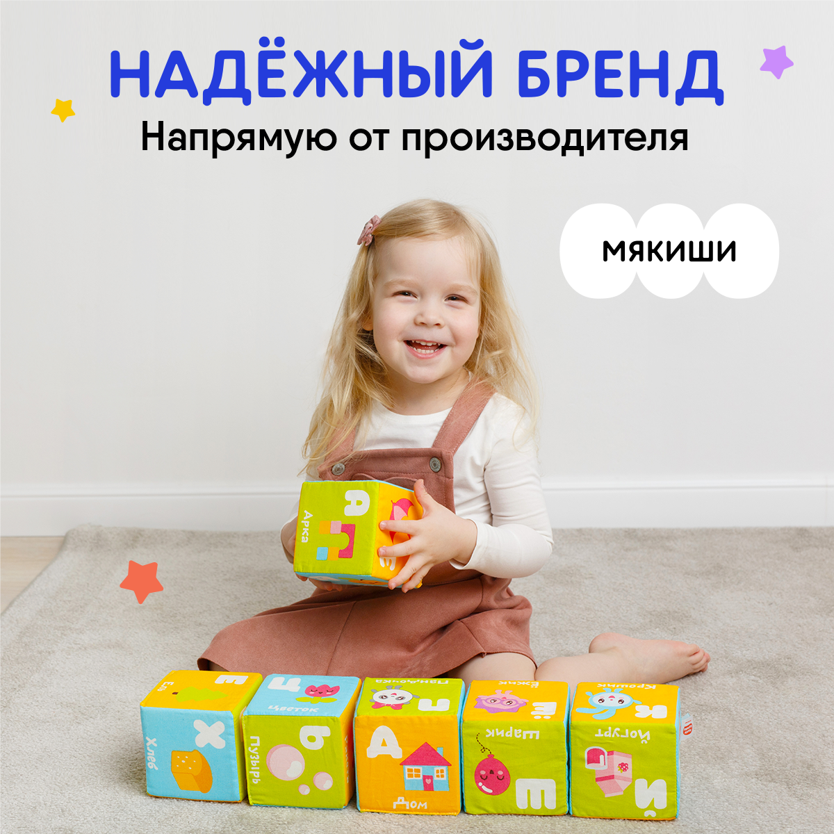 Кубики Мякиши Набор детские развивающие кубики для малышей игры Малышарики  Азбука мягкие игрушки буквы