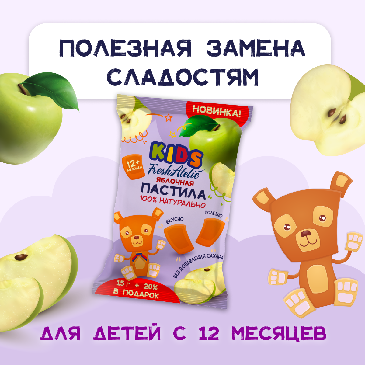 Пастила FRESH ATELIE Яблочная пастилки 15 гр x10 - фото 4