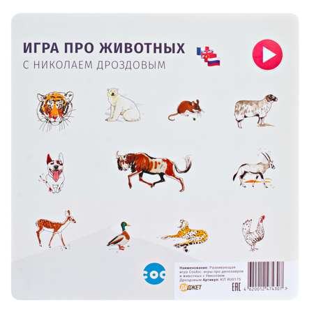 Дополнительный набор Даджет для игры Coobic про животных от Николая Дроздова