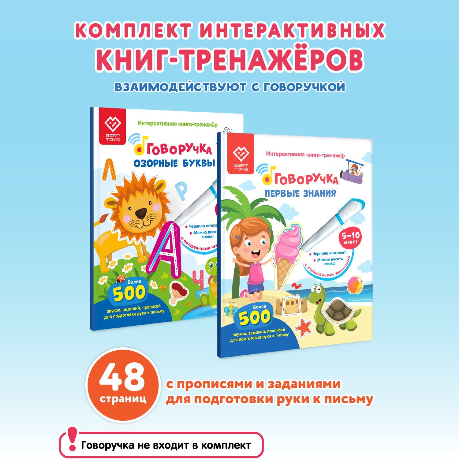 Комплект для Говоручки BertToys : две интерактивные книги-тренажера - фото 1