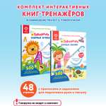 Комплект для Говоручки BertToys : две интерактивные книги-тренажера