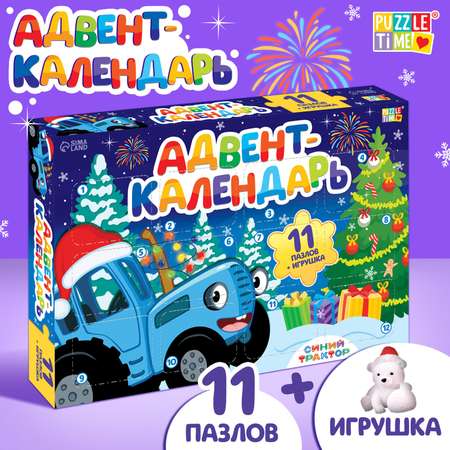 Адвент-календарь Синий трактор «Встречаем Новый год с Синим трактором». 11 пазлов и игрушка