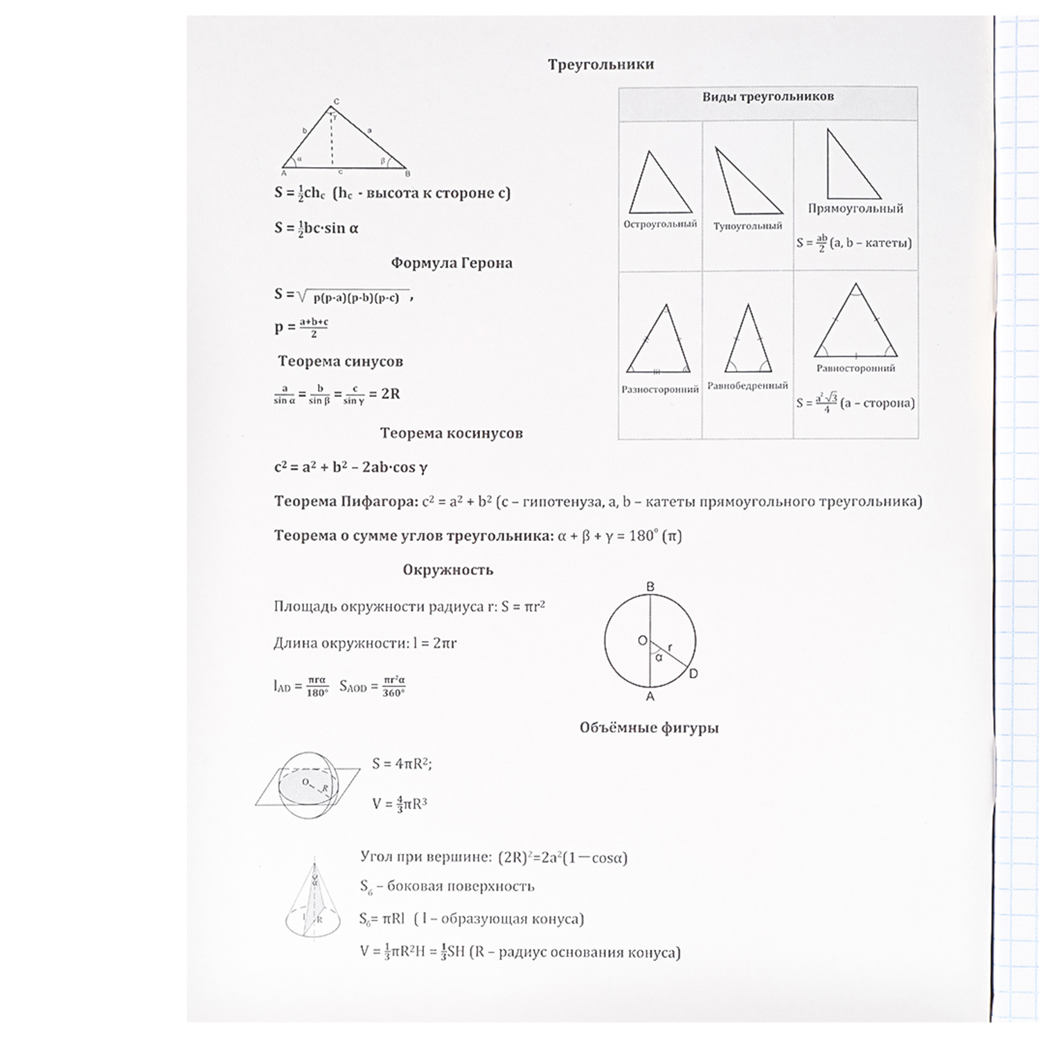 Набор предметных тетрадей Prof-Press Геометрия Золото знаний А5 48 листов 4 шт - фото 3