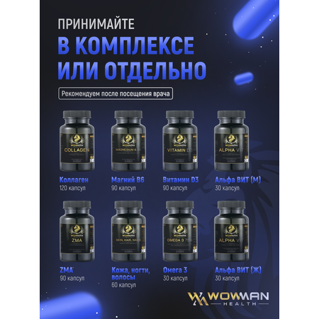 Витамины для мужчин WowMan для иммунитета и мужского здоровья