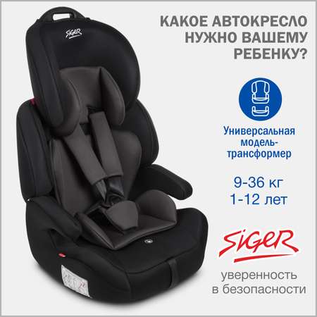 Детское автокресло SIGER SG517 черный графит