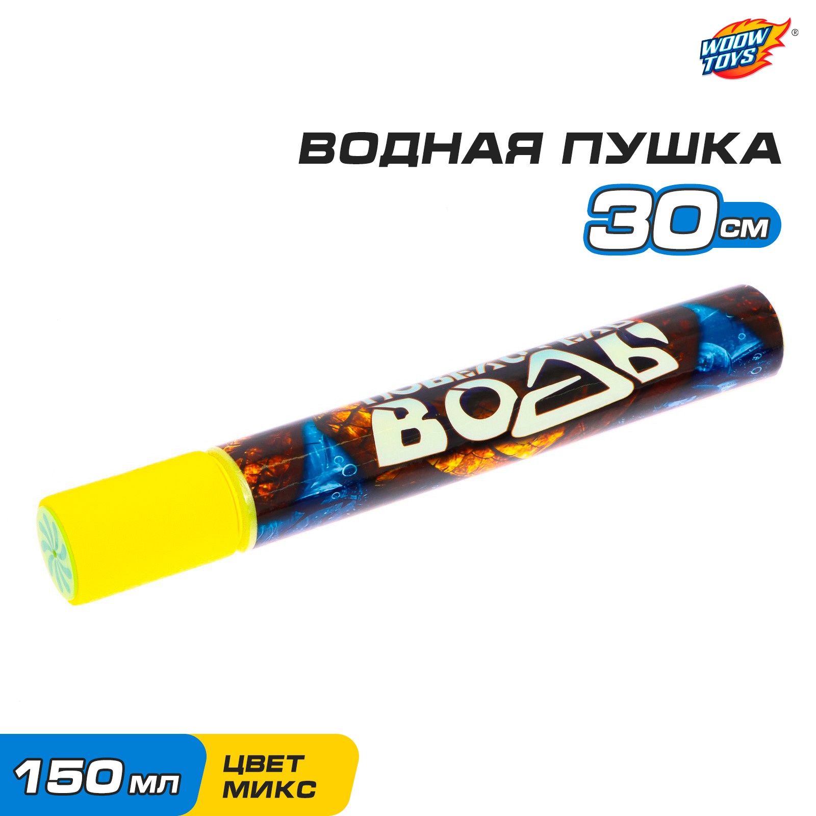 Водный пистолет WOOW TOYS «Пневмопушка. Повелитель воды» 30 см - фото 1