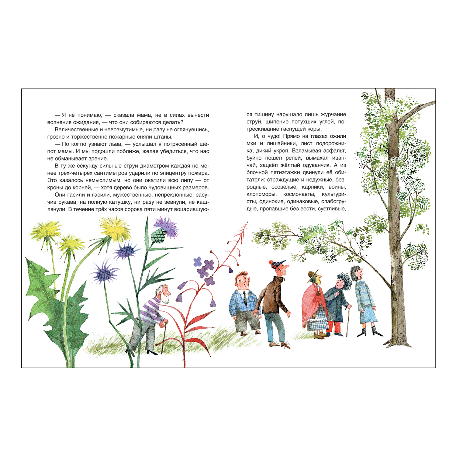 Книга Росмэн Моя собака любит джаз Москвина Марина - фото 6