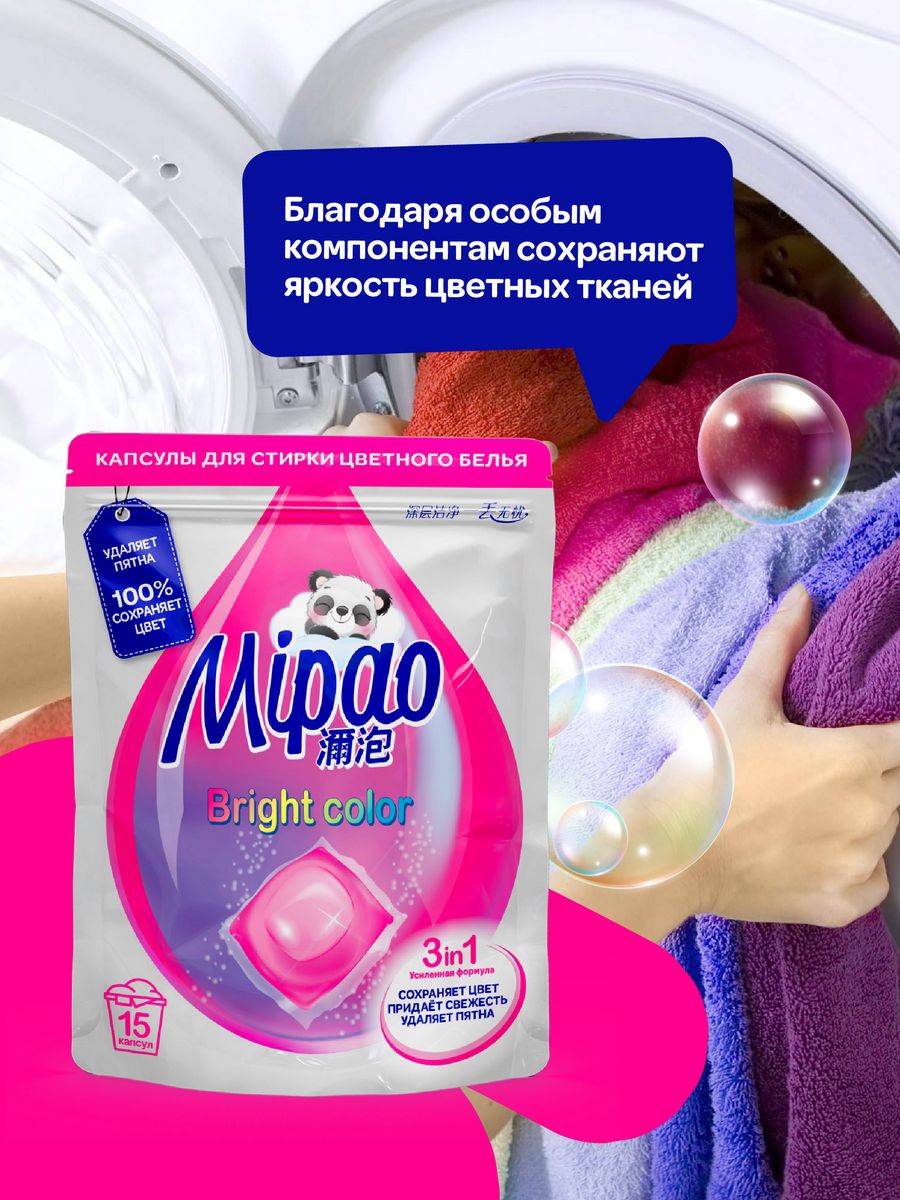 Капсулы для стирки Mipao для цветного белья Mipao / Мипао 15 шт - фото 8