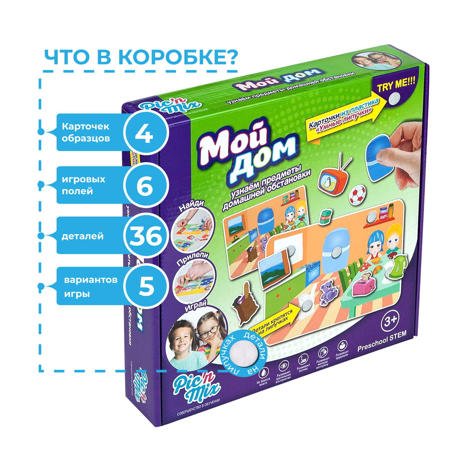 Настольная игра PicnMix Умные Липучки Мой Дом 112006