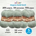 Пряжа Alize для шарфов полушерсть Angora Gold Simli 100 гр 500 м 5 мотков 515 миндаль