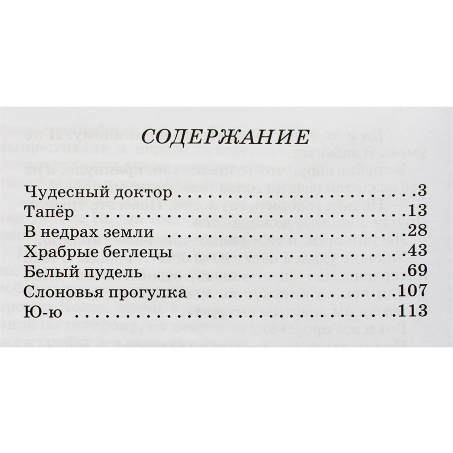 Книги Искатель Чудесный доктор и Рассказы и сказки Мамин-Сибиряк купить по  цене 420 ₽ в интернет-магазине Детский мир